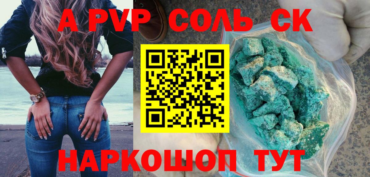 Alpha PVP  А ПВП СК  APVP VHQ  Вход с VPN  Воткинск 