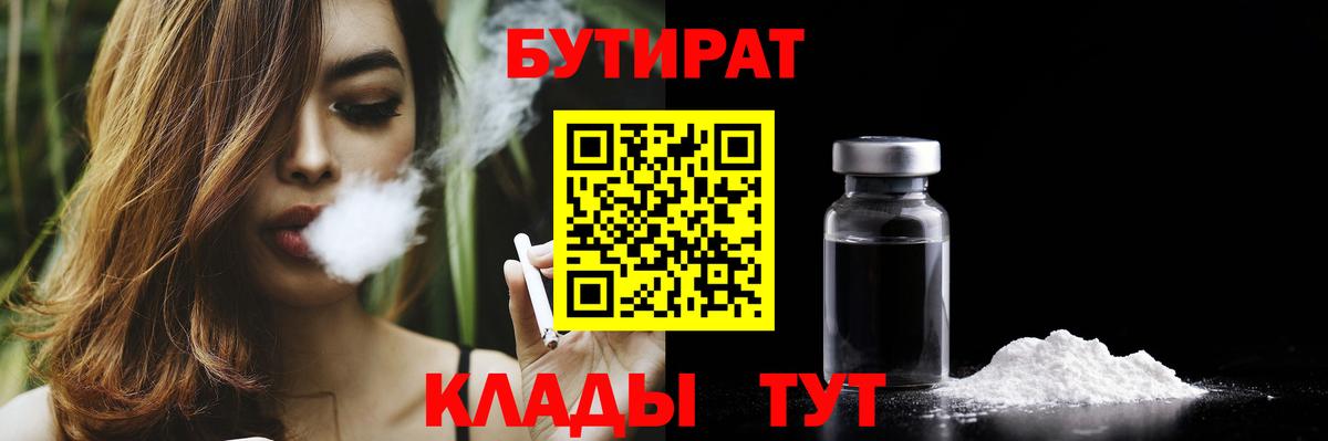 БУТИРАТ жидкий экстази  Вход с VPN  Воткинск 
