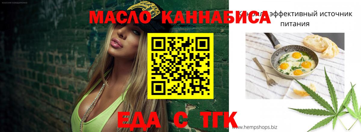 Еда ТГК конопля  Вход с VPN  Воткинск 