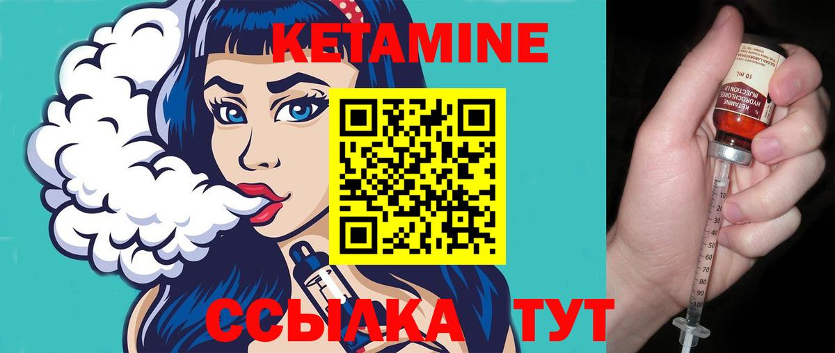 Воткинск  КЕТАМИН VHQ  Вход с VPN 