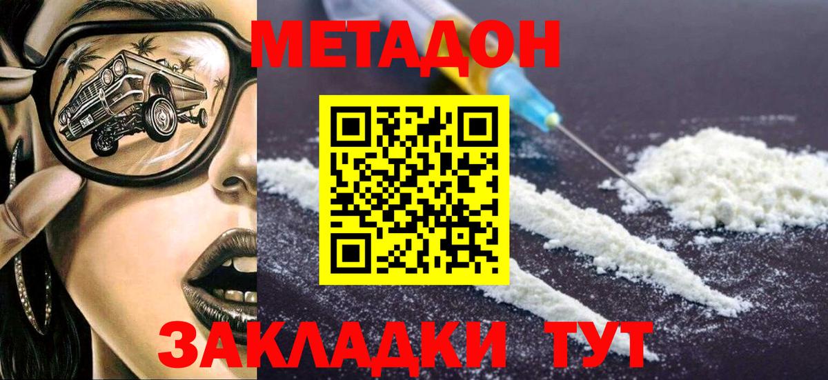 МЕТАДОН мёд  Вход с VPN  мега   Воткинск 