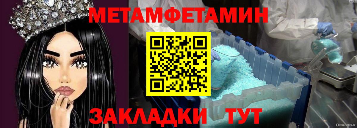 МЕТАМФЕТАМИН кристалл Воткинск