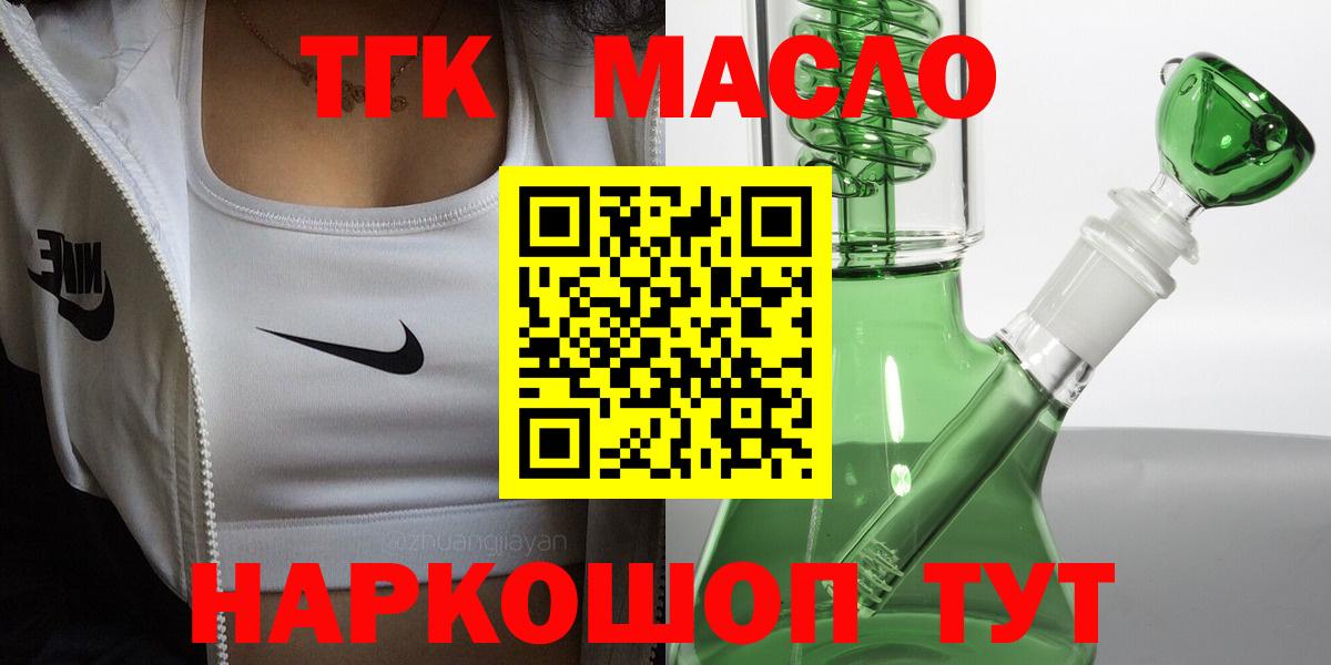 Дистиллят ТГК гашишное масло  что такое наркотик  Вход с VPN  Воткинск  ТГК гашишное масло 